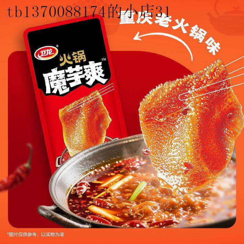 新品魔芋爽 重庆老火锅味魔芋爽云南舂味混合口味装500g