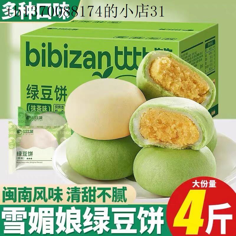 适合儿童孕妇孕期月子哺乳期妈健康营养绿豆饼面包解馋小吃零食品
