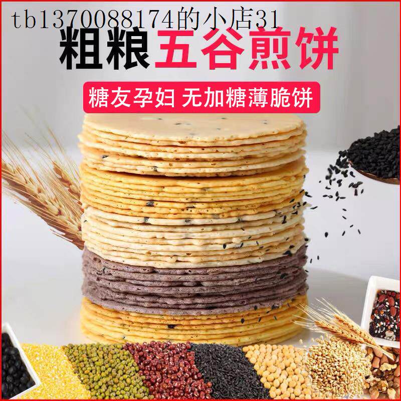 糖尿饼病人零食无蔗糖五谷粗粮薄脆饼干糖人孕妇专用玉米饼控食品