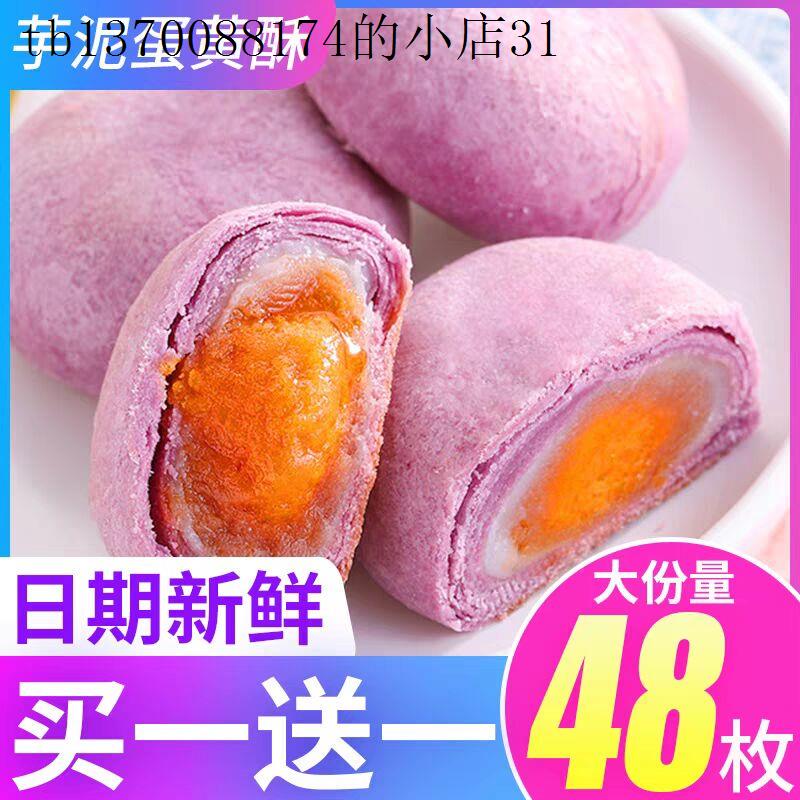 儿童小孩零食健康孕妇孕期营养无好吃的添加不上火芋泥蛋黄酥小吃