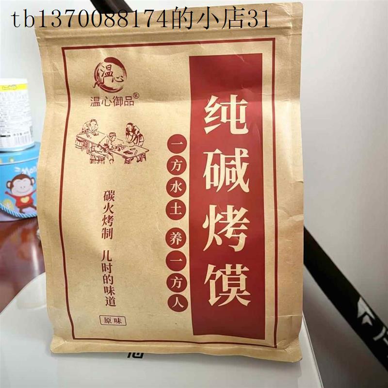 山西烤馍纯碱烤馍干临县三交干馍手工烤馍饼传统手指馍棒零食早餐