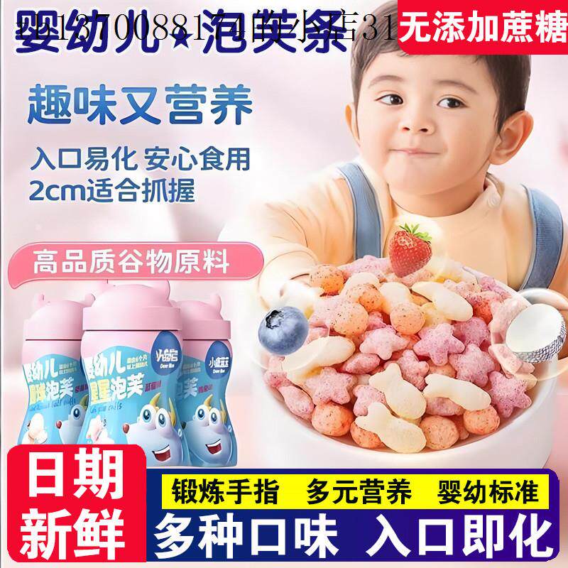 小孩子童1一2岁一岁多宝宝健康营养零食品婴幼儿手指泡芙条副食品