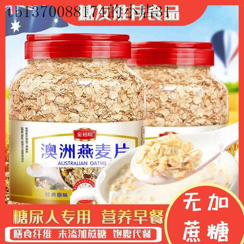 糖尿病麦片无糖精燕麦片糖尿人专用糖尿病患者零食品早餐代餐专用