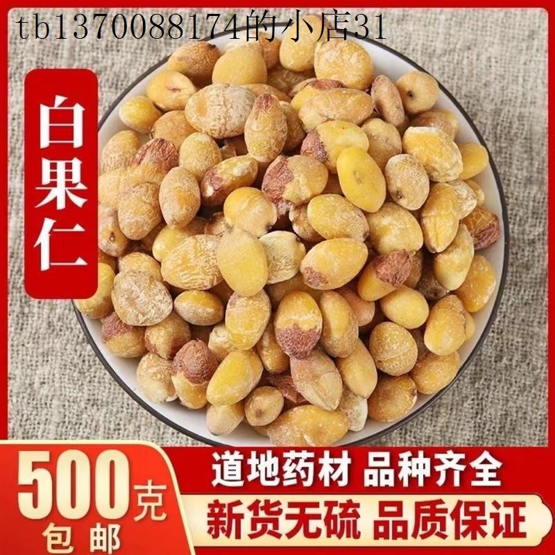 的果仁500克包邮干白果 银杏果干白熟 白散装果仁 干货中药材
