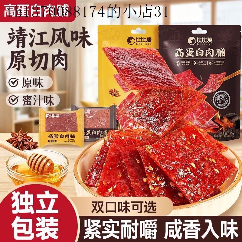 小孩子童1一2岁一岁多宝宝孕妇孕期哺乳期健康营养猪肉脯零食小吃