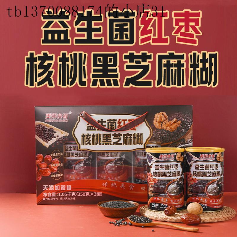 益生菌红枣核桃黑芝麻糊礼盒装节日送礼走亲戚送长辈营养早餐食品