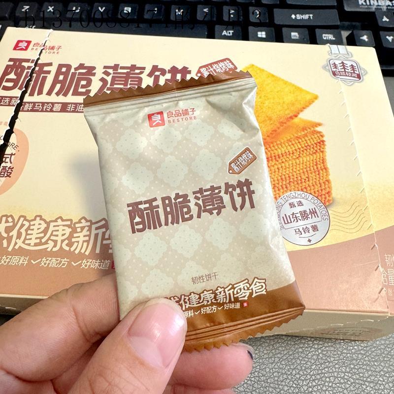 新品酥脆薄饼300g烧烤味薄脆饼干办公室休闲小吃零食食品