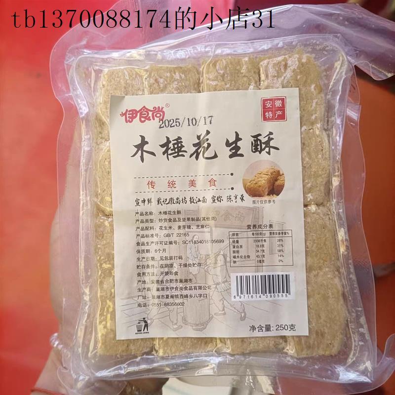 木锤花生酥安徽特产木槌花生酥传统手工老式糕点花生酥零食500g