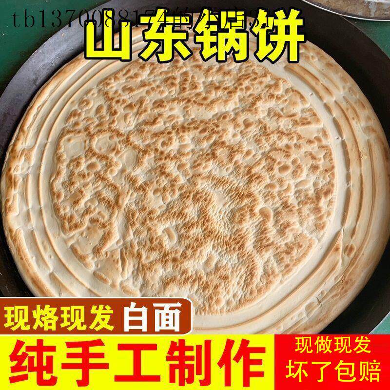 山东大锅饼莒南刘庄喜饼手工锅盔老面发面大饼烙饼团圆饼北方烧饼