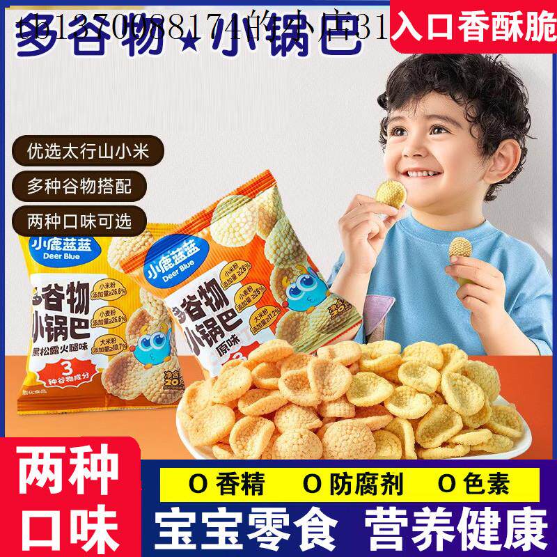 小孩子童1一2岁一岁多宝宝孕妇孕期哺乳期健康营养小米锅巴零食品