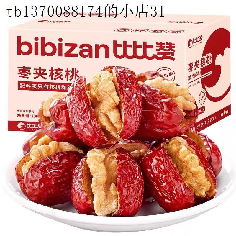 适合孕期吃的核桃仁哺乳期孕妇营养代餐孕妈妈坐月子儿童休闲零食