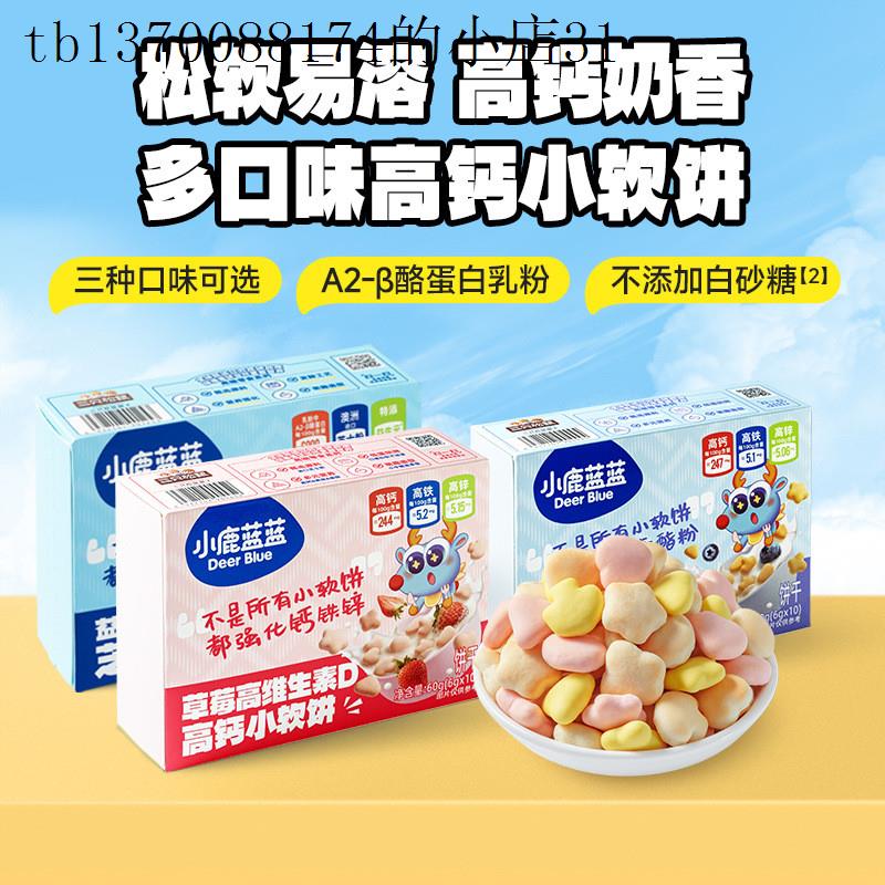儿童1一2岁一岁多宝宝孕妇孕期哺乳期健康营养高钙小软饼零食