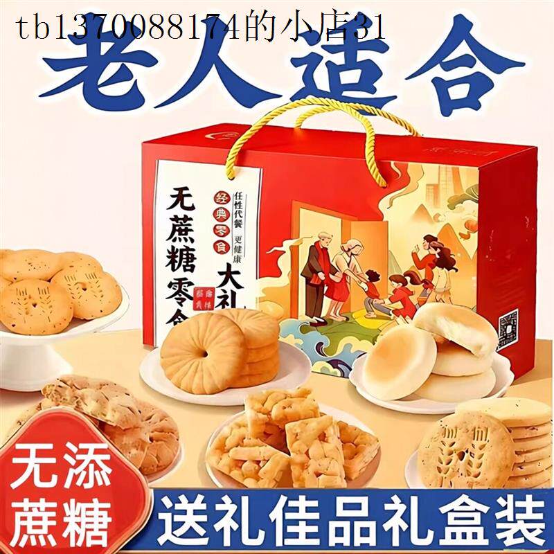 老年人吃的糕点糖尿人控无糖精专用零食品礼盒端午节送礼老人长辈