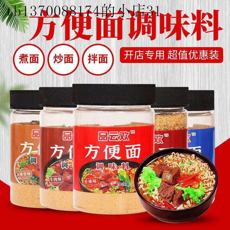 品云欢泡面调料商用大桶面条泡面红烧香辣海鲜味调料煮面酱料包