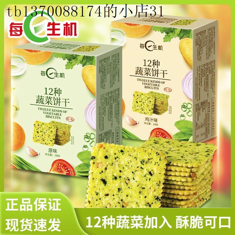 小孩子童宝宝蔬菜饼干孕妇孕期健康营养解馋小吃薄脆饼干零食品