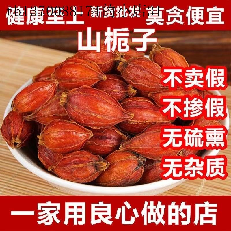 栀子卤肉包邮栀子山泡茶黄栀子果栀子红栀子粉上色食用500g
