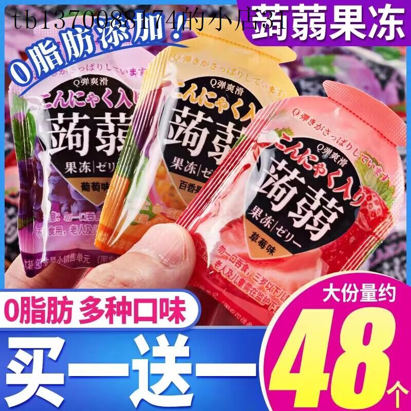儿童小孩零食健康营养好吃的果冻休闲解馋蒟蒻果冻果汁水果味小吃