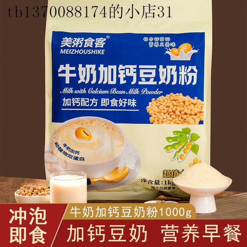 牛奶加钙豆奶粉独立小包装老年人适合吃的营养早餐食品冲泡饮料品