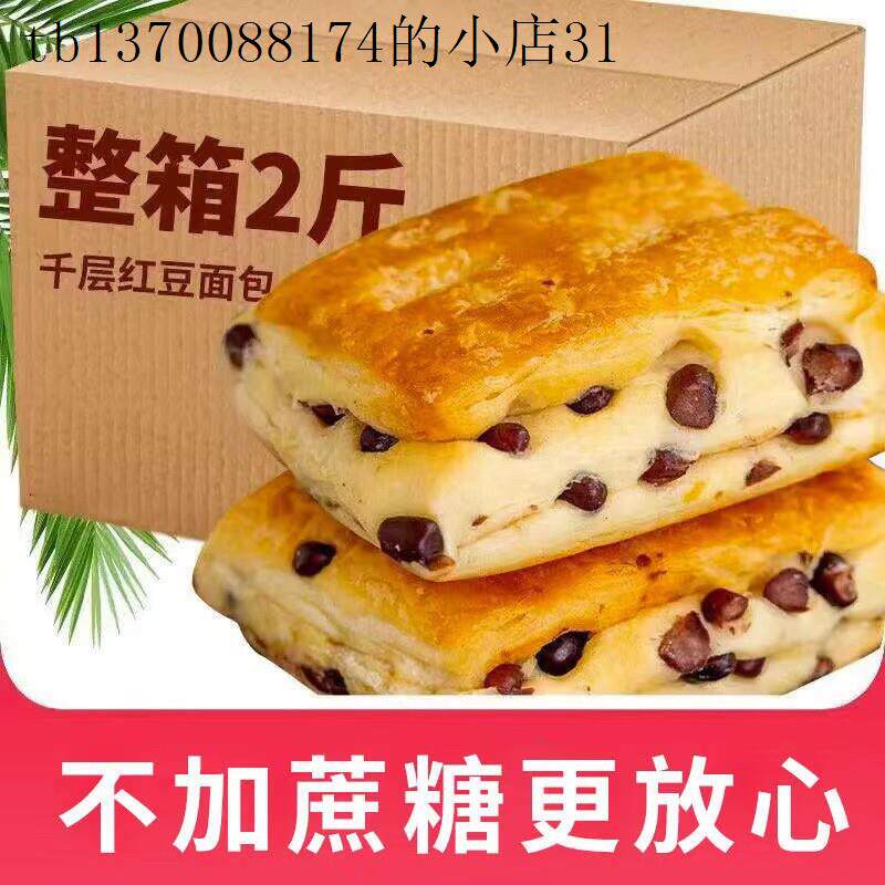 孕妇红豆手撕全麦面包早餐控无蔗糖零食孕期营养小吃主食杂粮解饿