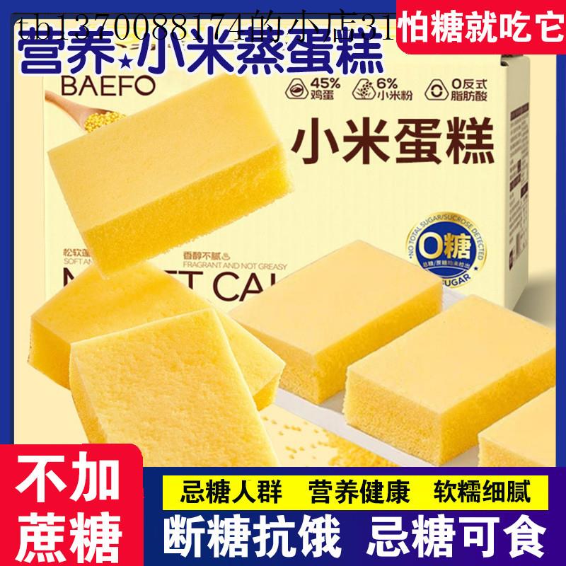 适合没牙老人吃的健康营养点心胃老年人牙口不好软零食品小米蛋糕