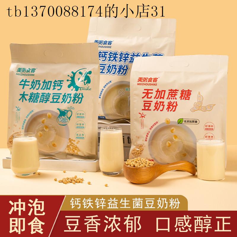 无蔗糖豆奶粉独立小包装木糖醇牛奶加钙老年人适合吃的食品冲泡饮