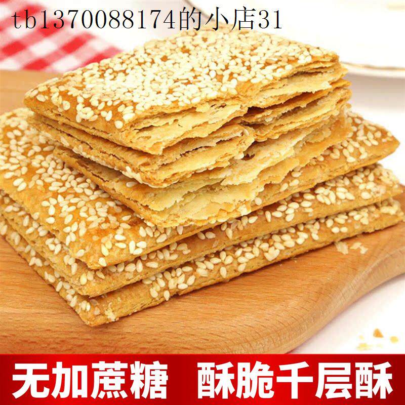 无糖精酥饼千层酥零食品糖尿人孕妇血糖高人群中老年芝麻脆饼专用