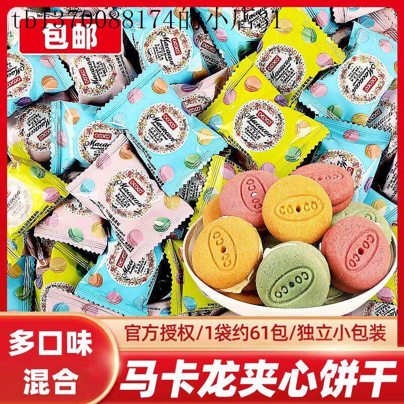 法式马克龙夹心饼干官方旗舰店儿童零食健康小吃营养不上火