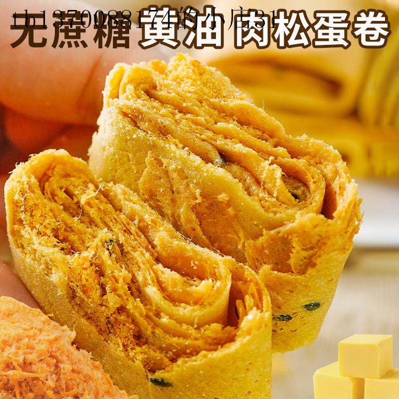 肉松鸡蛋卷饼干无糖精糖尿人孕妇儿童健康解馋办公室零食休闲小吃