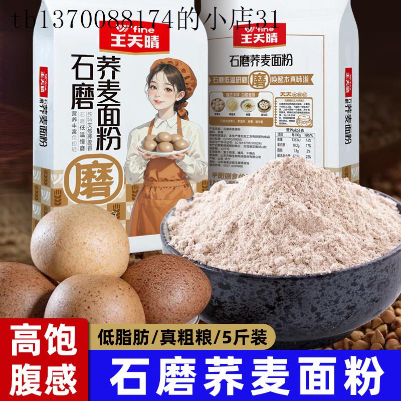 纯荞麦面粉5斤荞麦面无糖精0低脂肪全麦杂粮减孕妇控荞麦粉肥专用