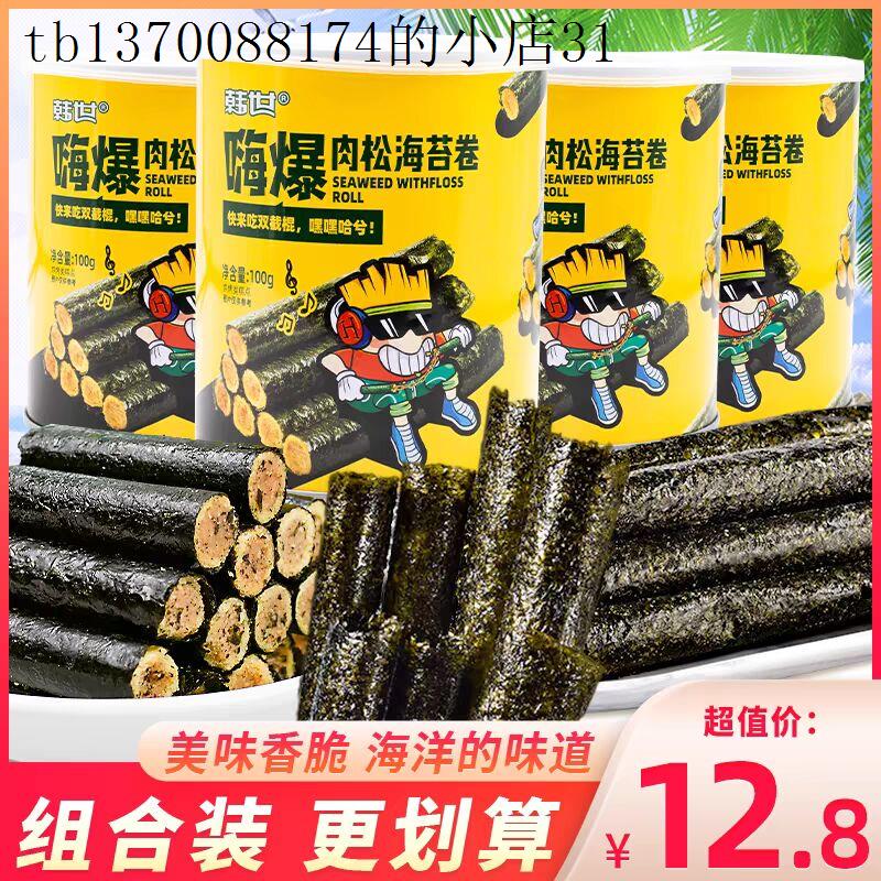 儿童小孩零食健康营养好吃的添加不上火零食肉松海苔卷休闲无小吃