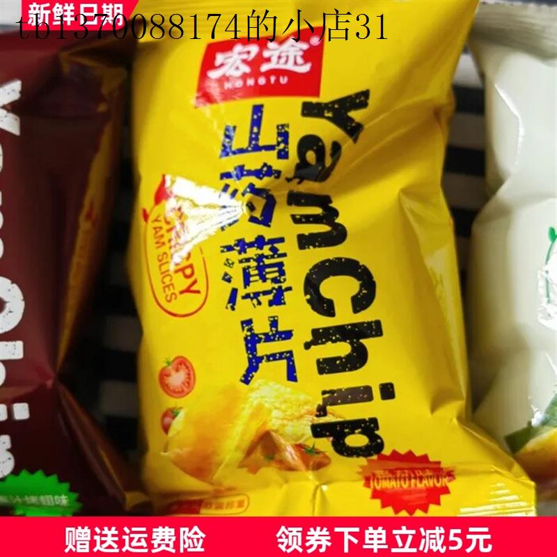 山药薄片薯片袋装整箱网红零食大礼包办公室休闲学生小吃脆片