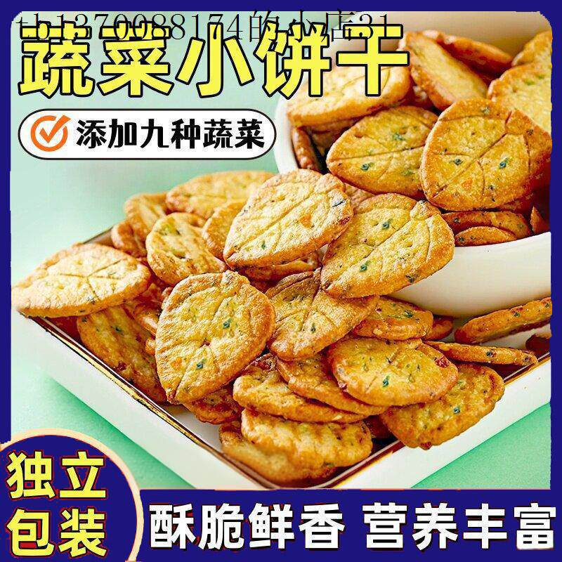 小孩子童1一2岁多宝宝孕妇孕期哺乳期健康营养蔬菜饼干小吃零食品