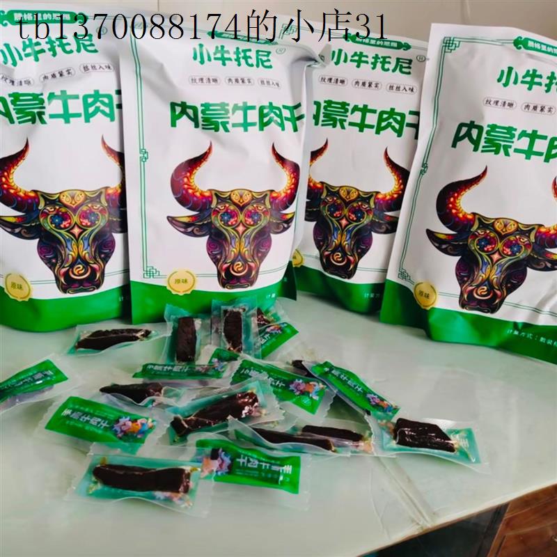 正宗内蒙古风干牛肉干手撕孕妇小孩办公休闲即食解馋零食