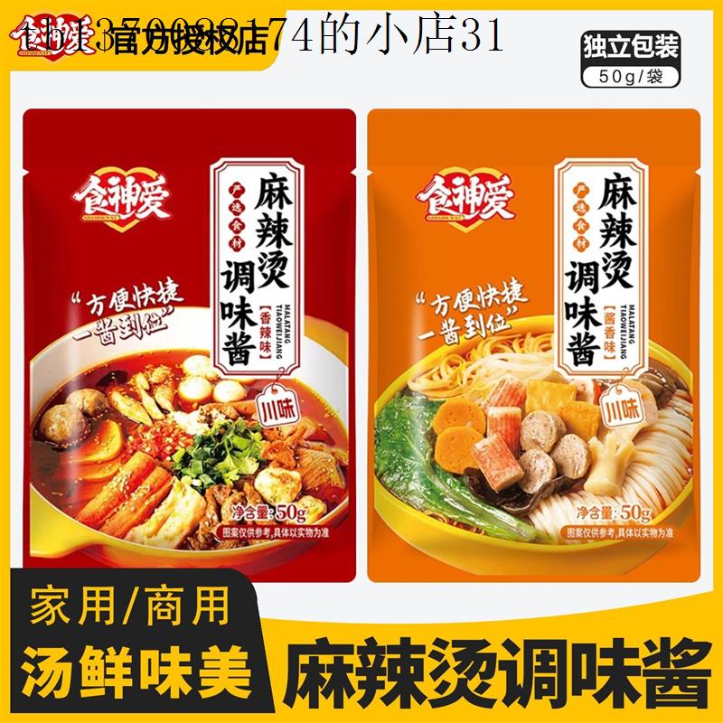 食神爱麻辣烫底料正宗麻辣拌冒菜火锅底料家用香辣酱香味