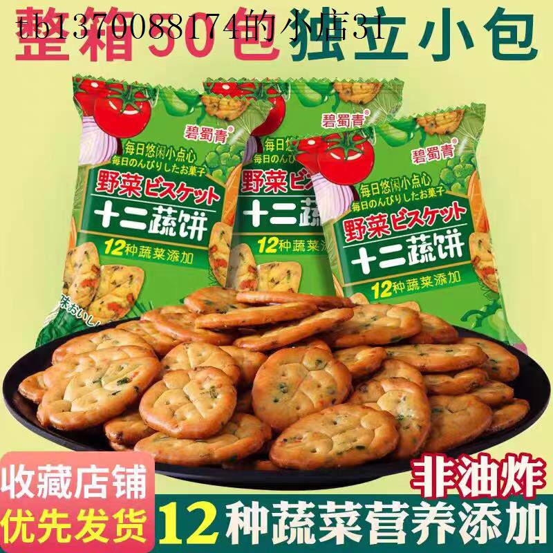 小孩子童宝宝蔬菜饼干孕妇孕期健康营养解馋小吃薄脆饼干零食品
