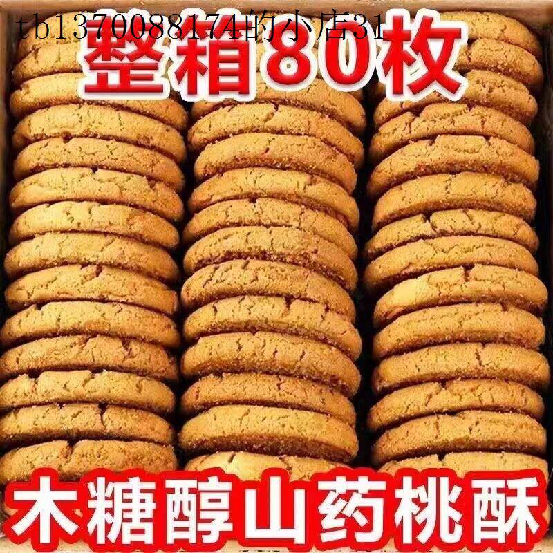 适合中老年人没牙吃的无糖精易消化零食老人牙口不好健康饼干零食