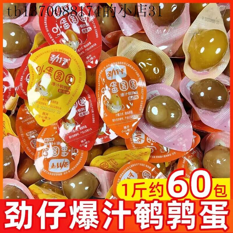 儿童不上火小零食健康营养小吃不上火高中学生儿童零食卤味鹌鹑蛋