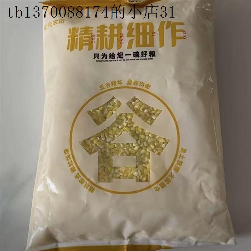 米饭伴侣当季新米香糯小碴子玉米碴粘碴子