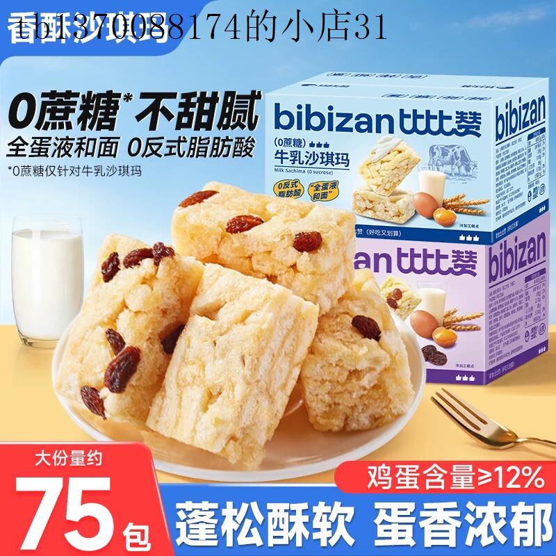 孕妇小孩子童健康营养无添加蔗糖沙琪玛饼干糕点零食好吃不上火