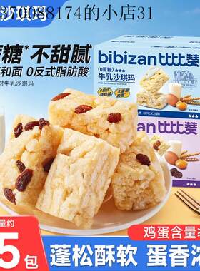 孕妇小孩子童健康营养无添加蔗糖沙琪玛饼干糕点零食好吃不上火