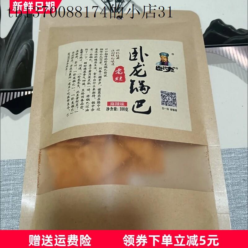 锅巴100g*3麻辣手工花椒锅巴休闲食品零食小吃一整箱囤大礼包