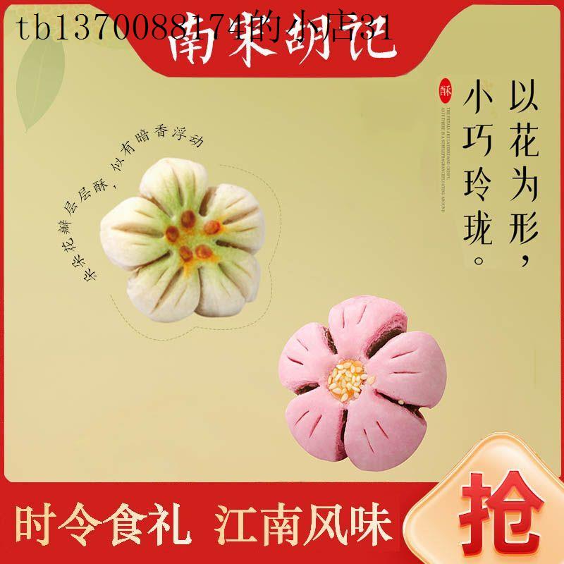 南宋胡记糕点中式杭州伴手礼盒装礼物传统节日礼品送长辈花酥送人