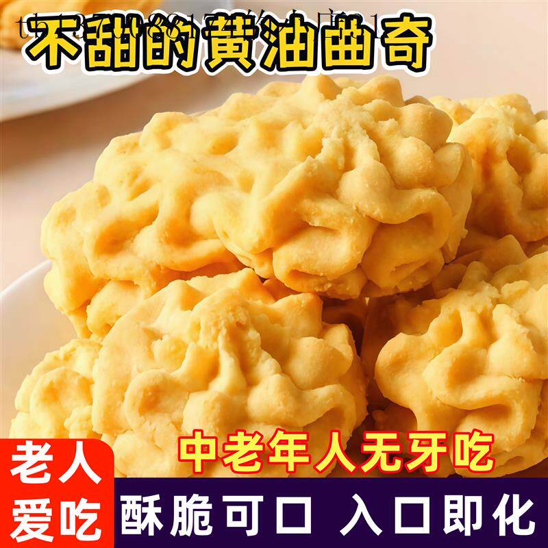 老年人软烂食物适合没无牙口不好入口即化曲奇饼干营养胃健康早餐