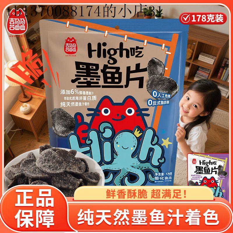 喜盈盈178G大袋墨鱼片零食藤椒网红推荐解馋小零食好吃海味食品