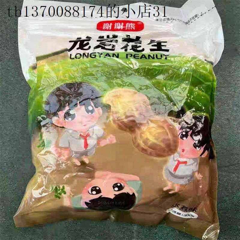 谢谢熊龙岩水煮花生白晒盐咸干熟白玉花生坚果特产