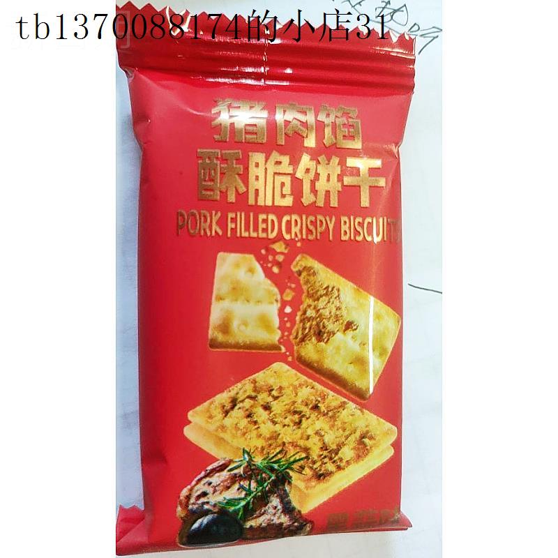 黑蒜味猪肉馅酥脆饼干独立包装下午茶营养咸香零食
