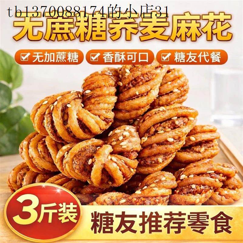 荞麦麻花无糖精食品糖尿人病人专用零食休闲小吃大全糖人控糖食物