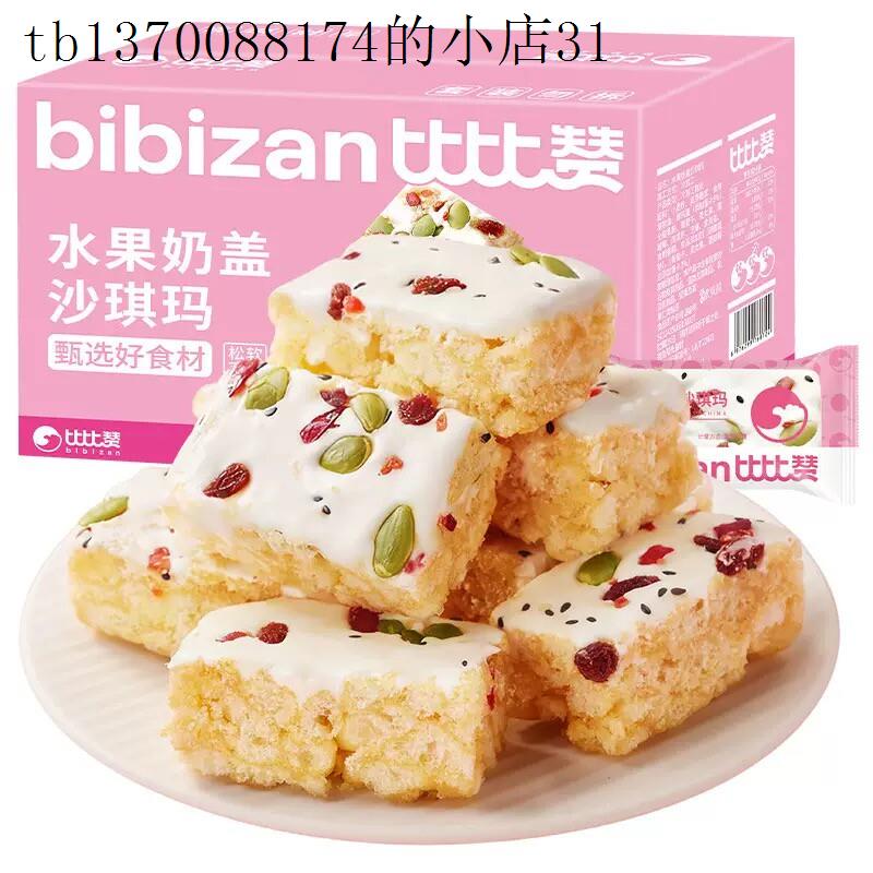 适合儿童孕妇孕期月子哺乳期妈健康营养水果奶盖沙琪玛小吃零食品