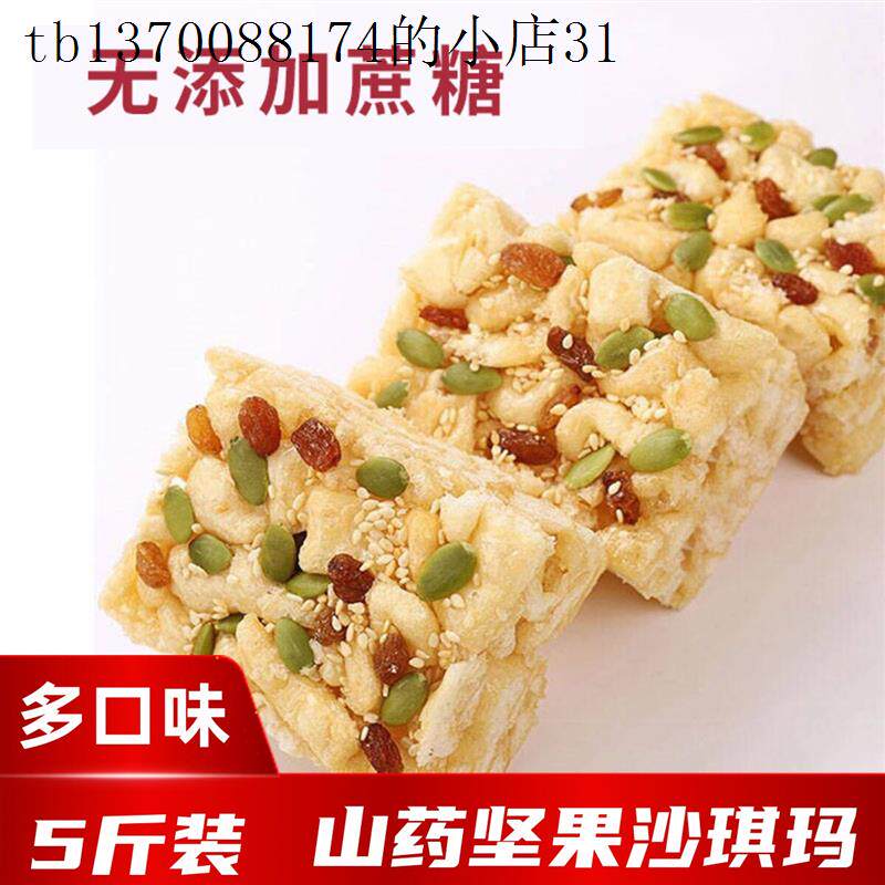 木糖醇铁棍山药坚果沙琪玛专用无糖精中老年孕妇萨其马糖尿人食品