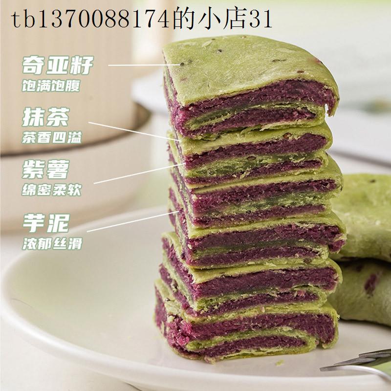 抹茶紫薯芋泥饼孕妇晚上解饿零食减低无糖精脂控早餐小吃营养孕期